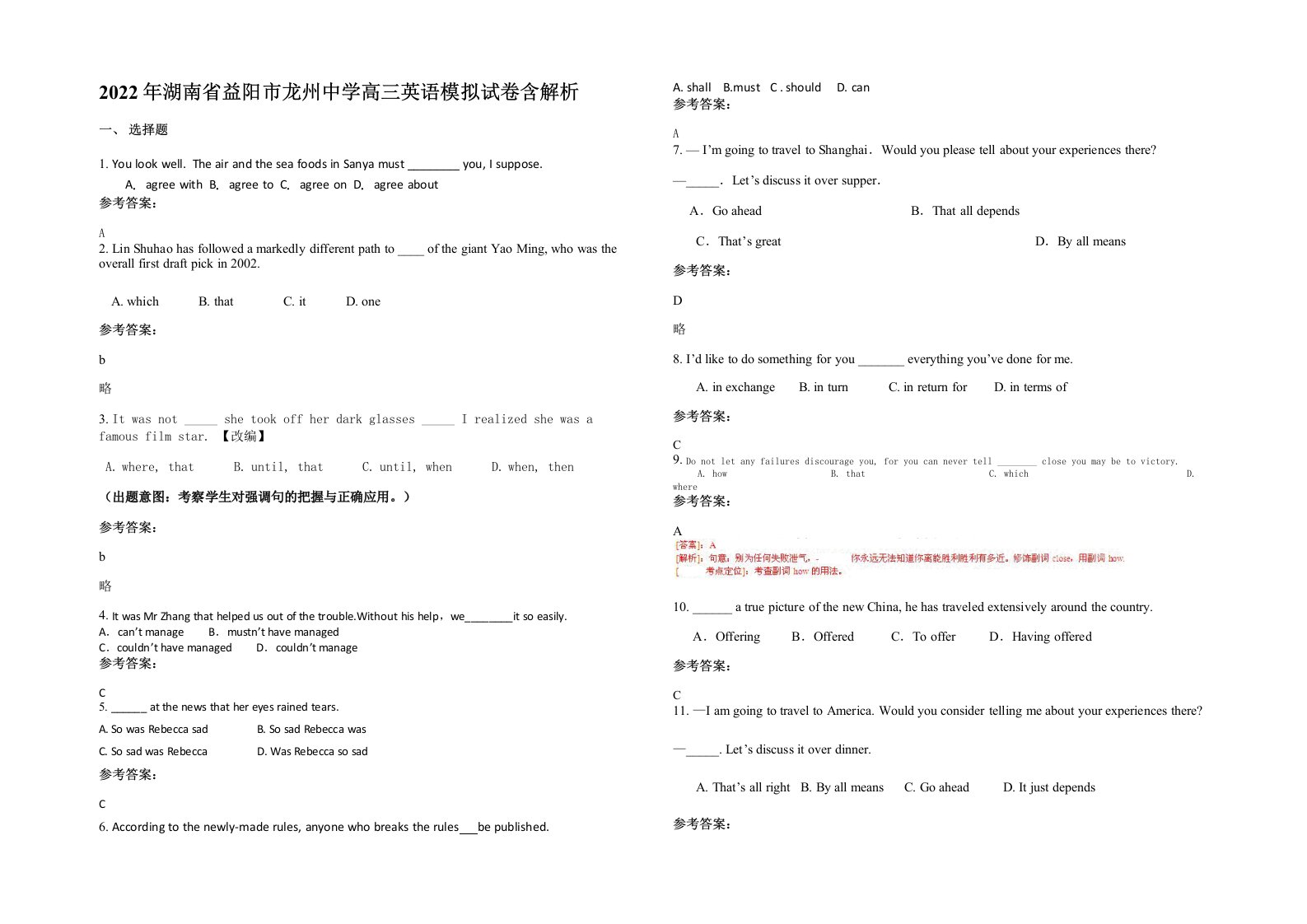 2022年湖南省益阳市龙州中学高三英语模拟试卷含解析