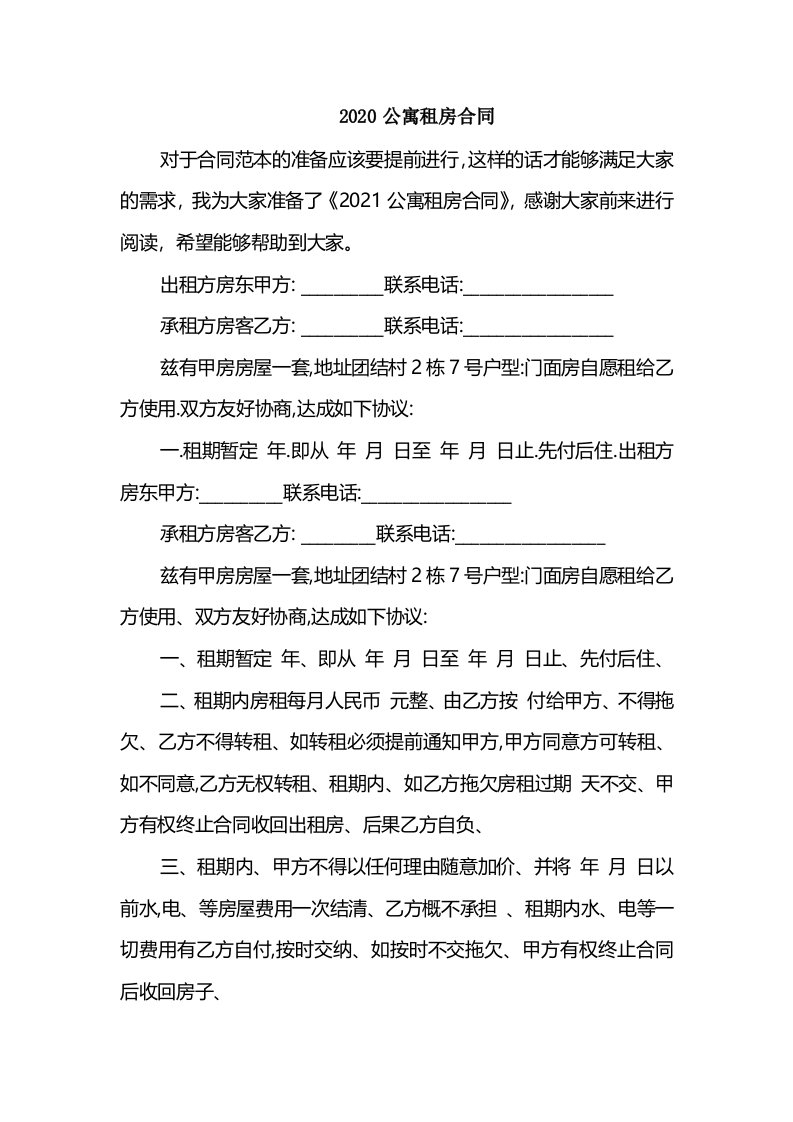 2020公寓租房合同