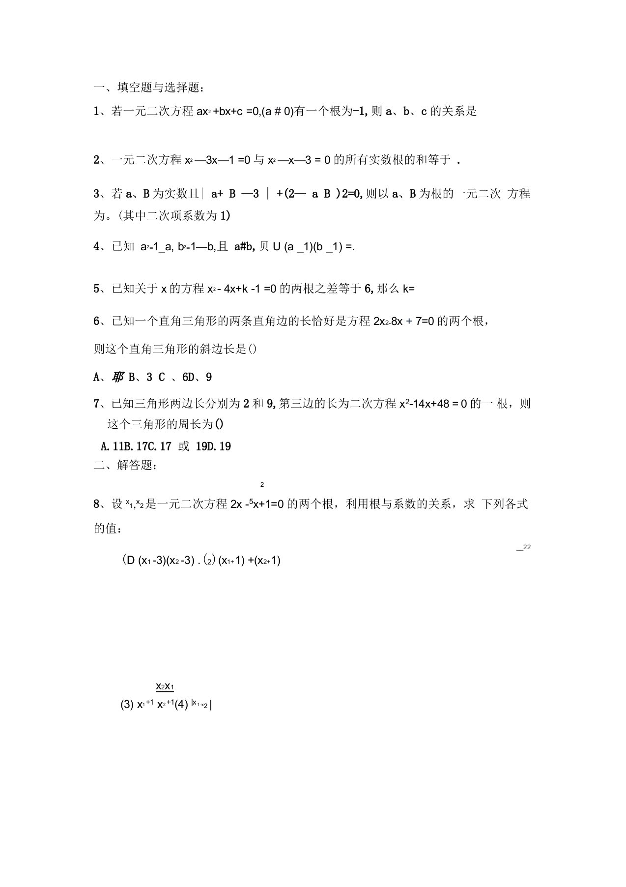 一元二次方程根与系数关系经典例题与练习