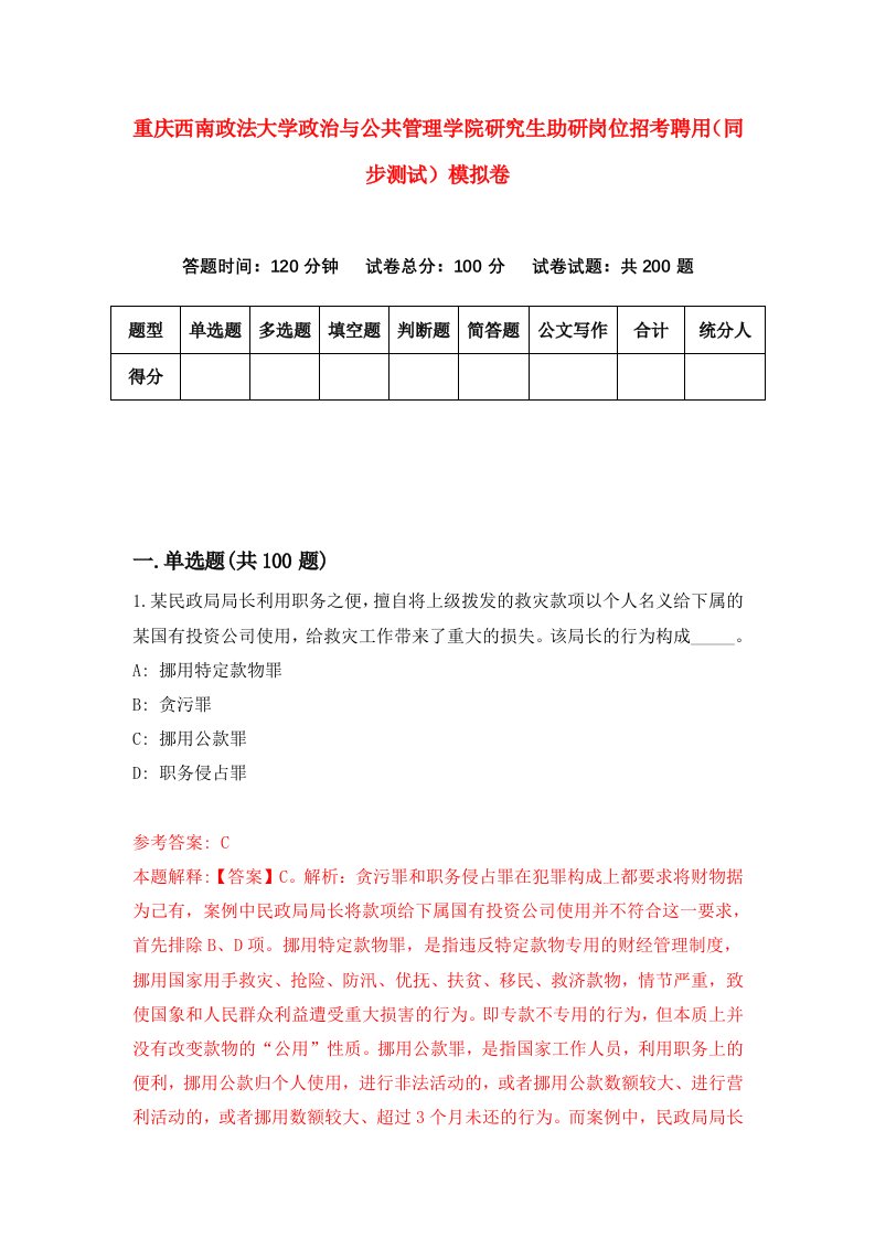 重庆西南政法大学政治与公共管理学院研究生助研岗位招考聘用同步测试模拟卷第13卷