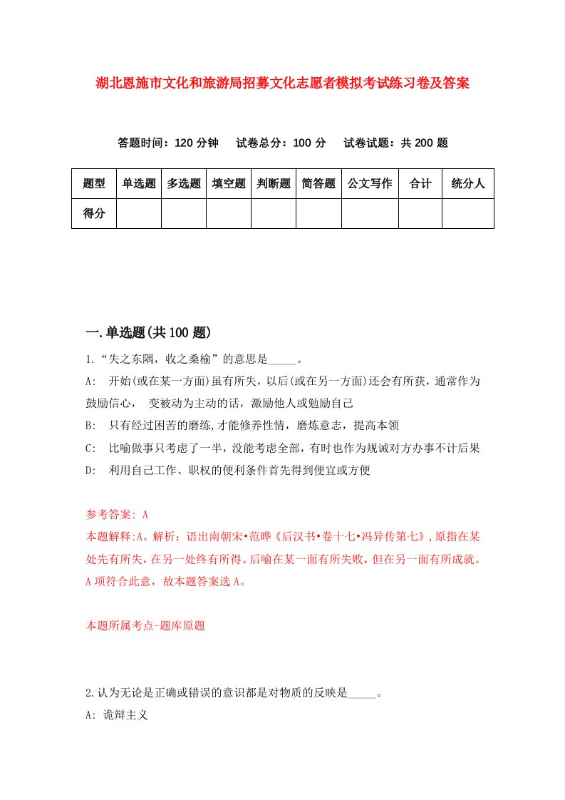 湖北恩施市文化和旅游局招募文化志愿者模拟考试练习卷及答案第7卷