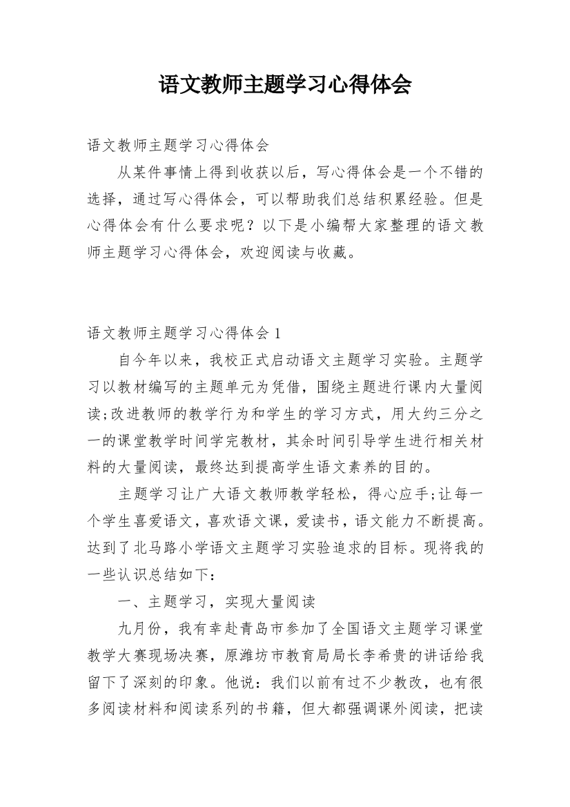 语文教师主题学习心得体会