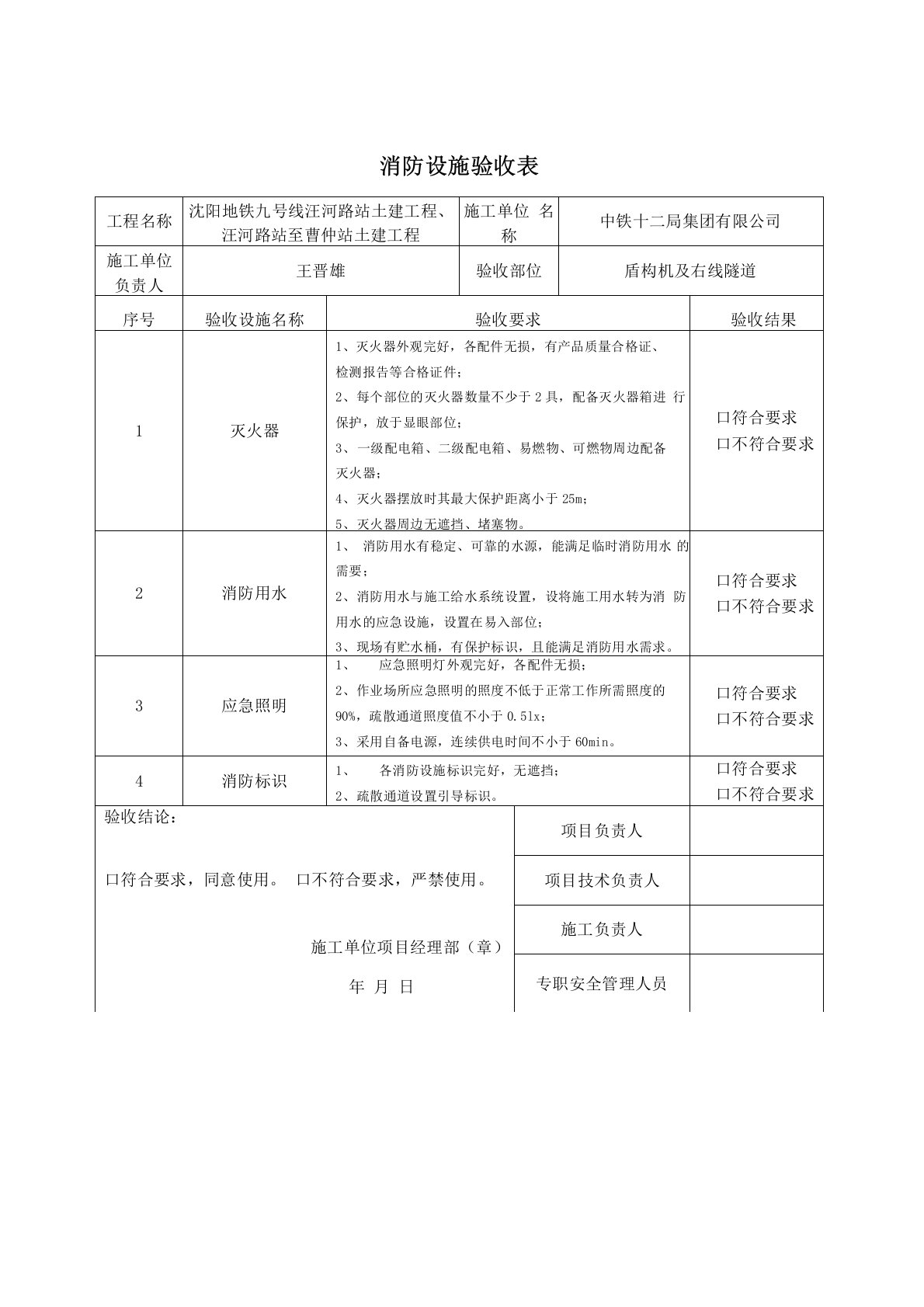 施工现场生活区消防设施验收单