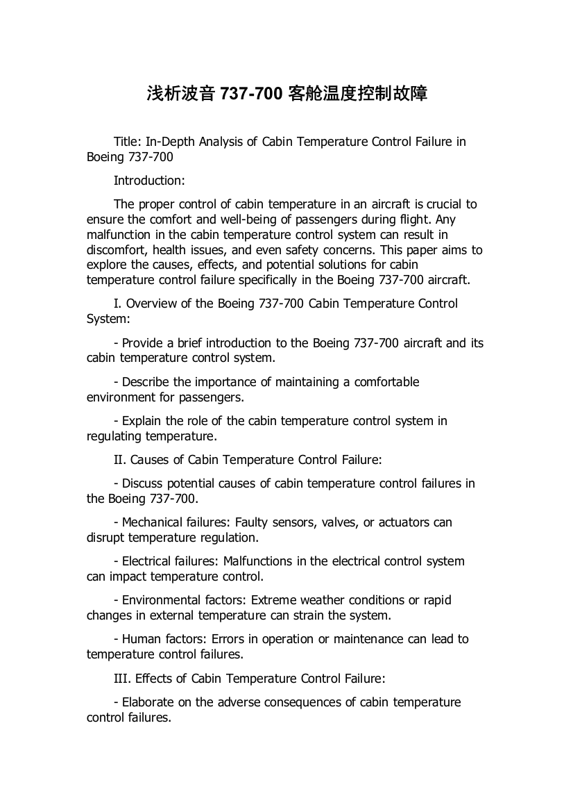 浅析波音737-700客舱温度控制故障