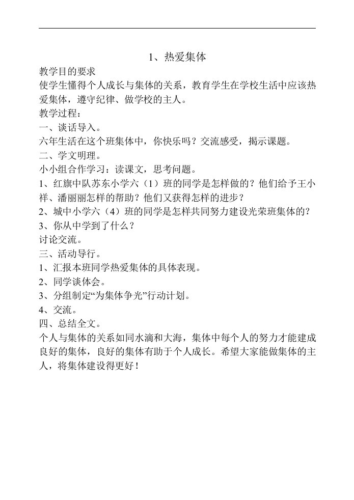 6-苏教版六下《品德与社会》教案和计划2