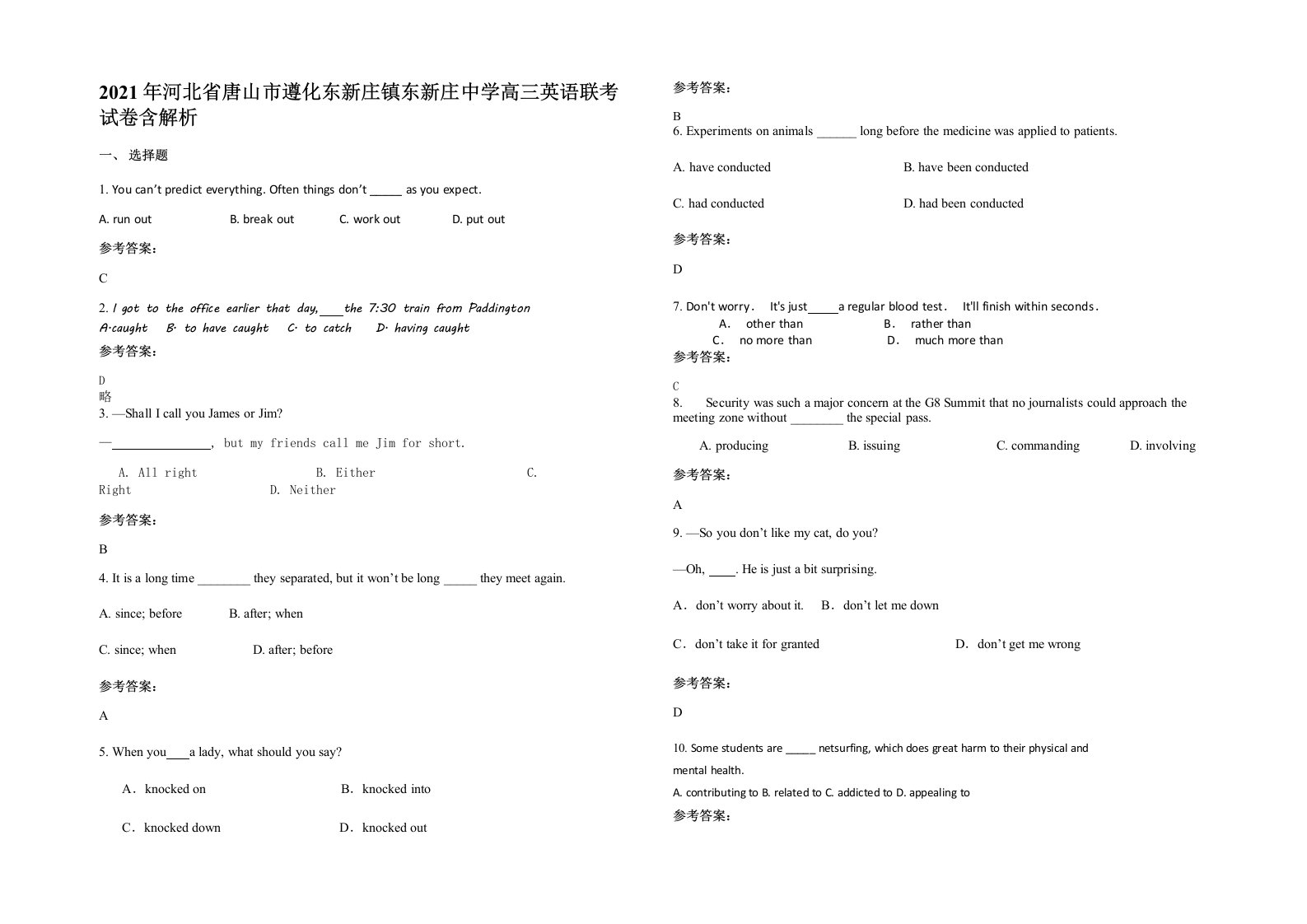 2021年河北省唐山市遵化东新庄镇东新庄中学高三英语联考试卷含解析