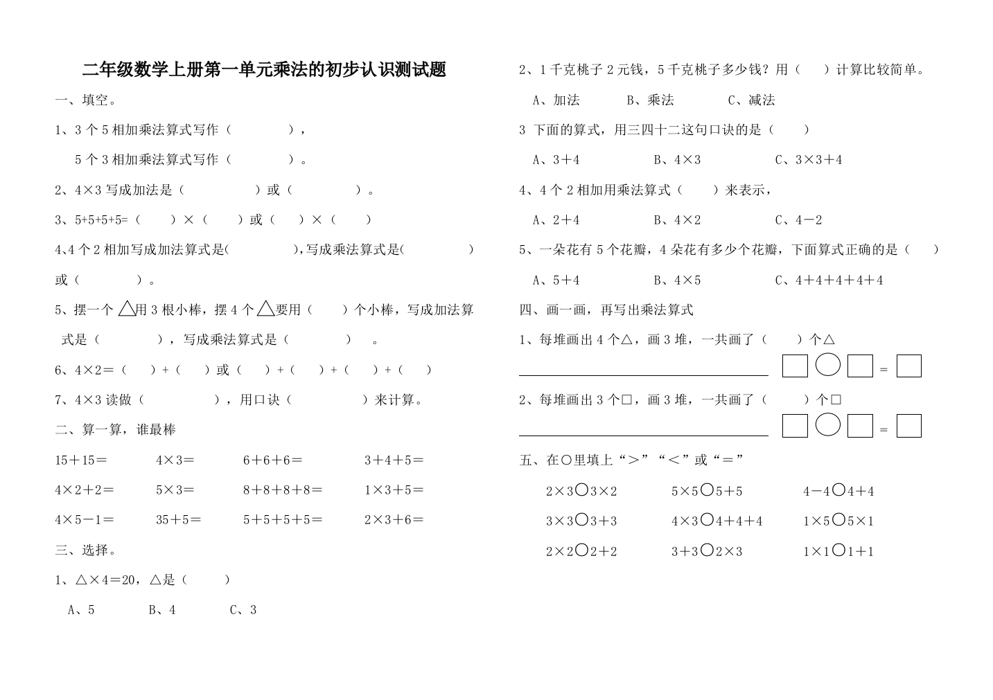 青岛版五四制二年级数学上册二年级数学上册乘法的初步认识测试题测试题1