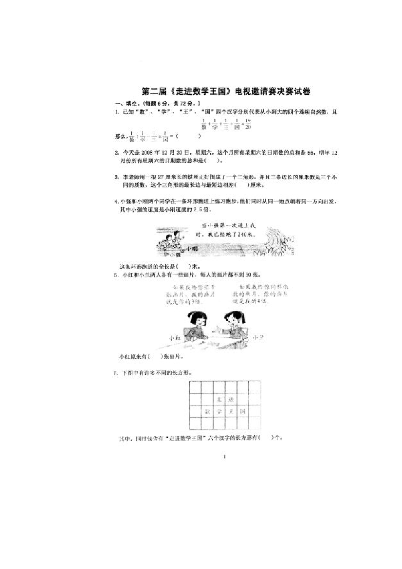 走进数学王国（决赛2）