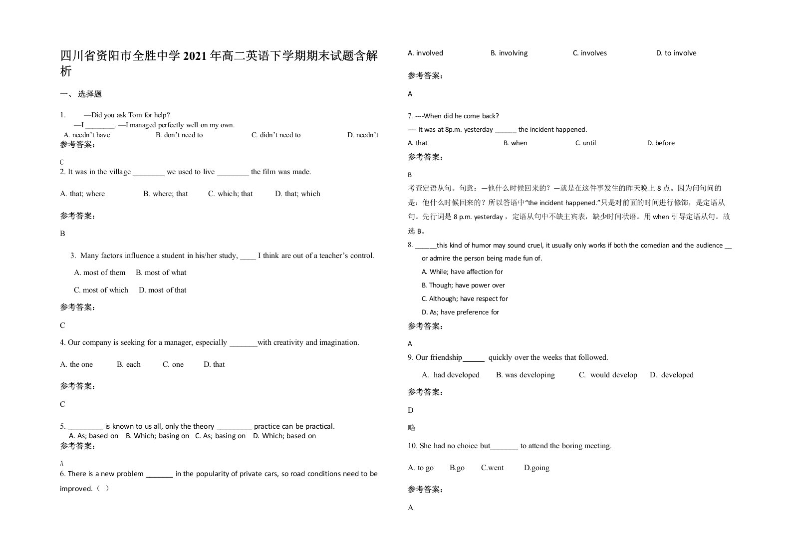 四川省资阳市全胜中学2021年高二英语下学期期末试题含解析