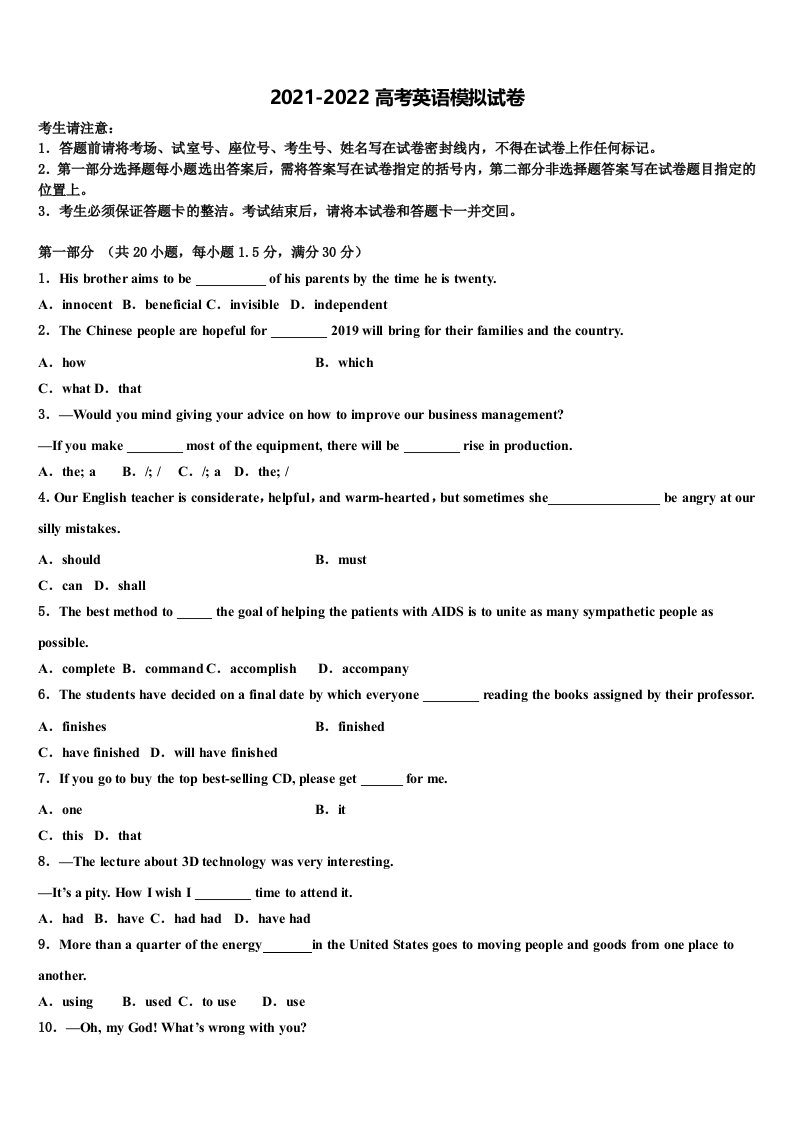 安阳市第一中学2021-2022学年高三一诊考试英语试卷含答案