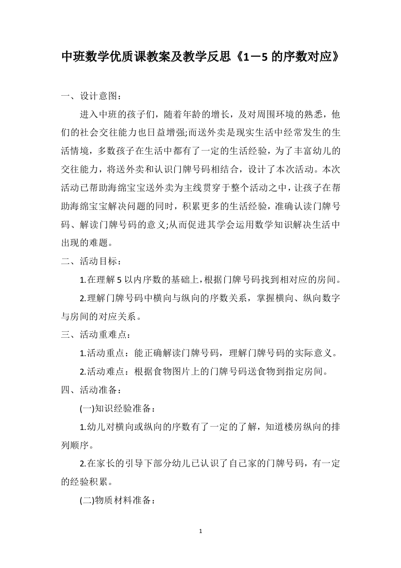 中班数学优质课教案及教学反思《1―5的序数对应》