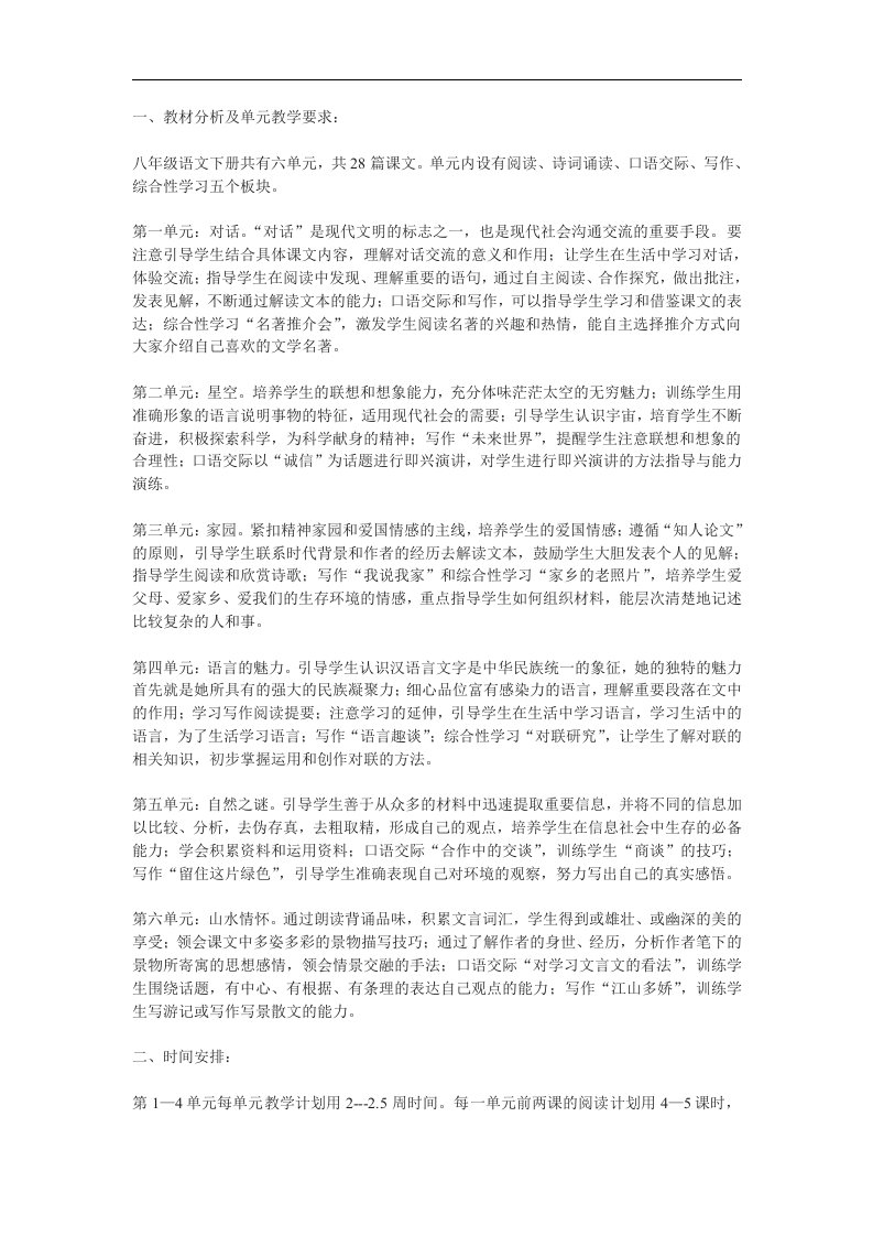 鄂教版八年级下语文教学计划