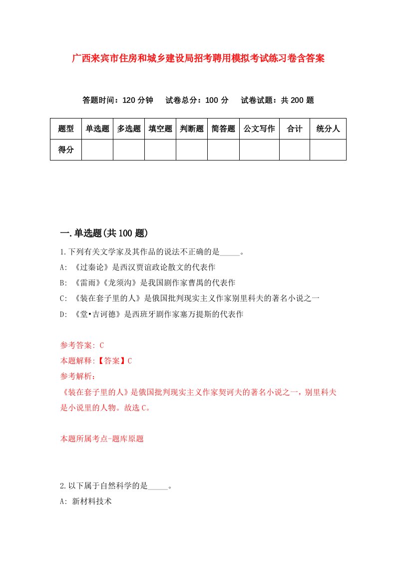 广西来宾市住房和城乡建设局招考聘用模拟考试练习卷含答案第8版