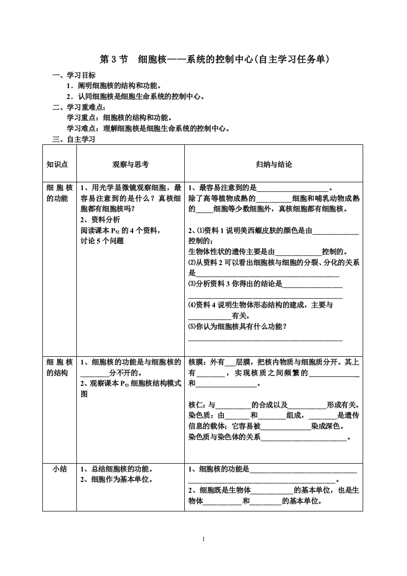 最新细胞核——系统的控制中心-教案(乐乐)打印版