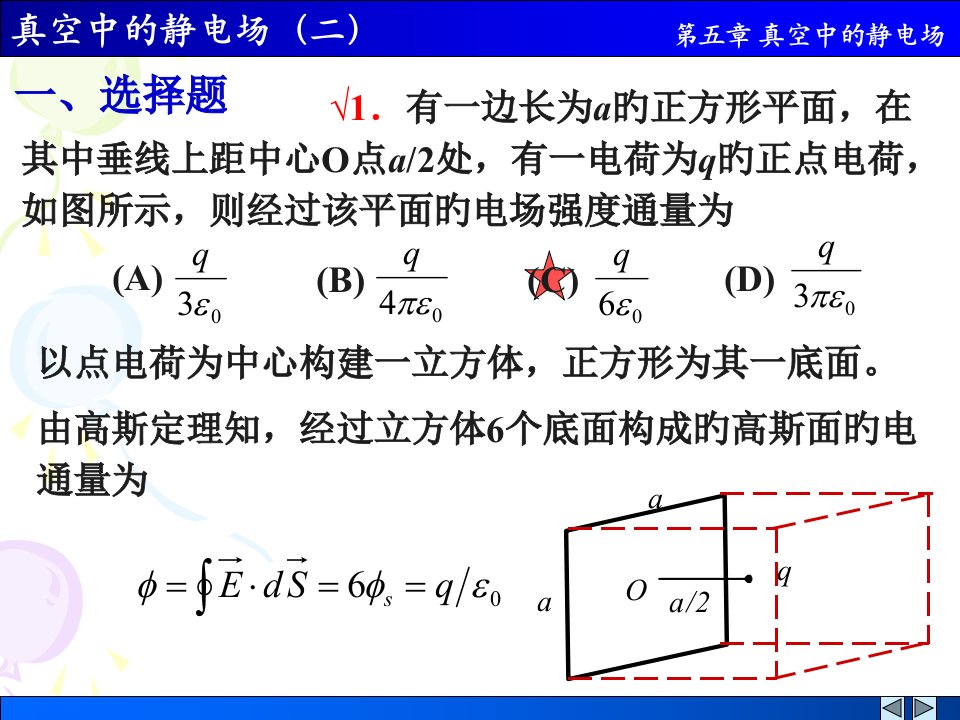 大学物理习题册第五章习题详解市公开课获奖课件省名师示范课获奖课件