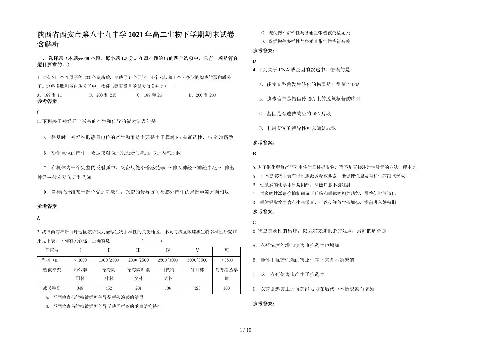 陕西省西安市第八十九中学2021年高二生物下学期期末试卷含解析