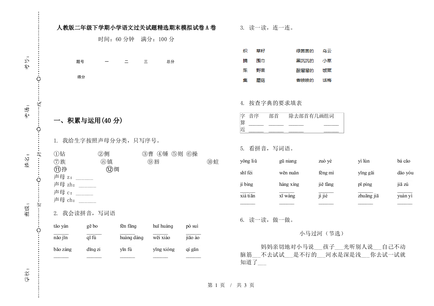 人教版二年级下学期小学语文过关试题精选期末模拟试卷A卷