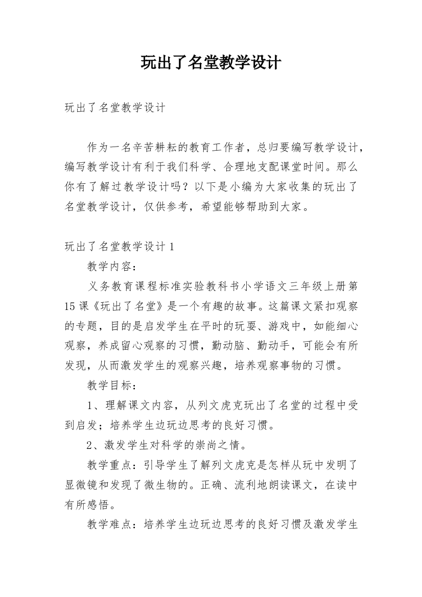 玩出了名堂教学设计_13