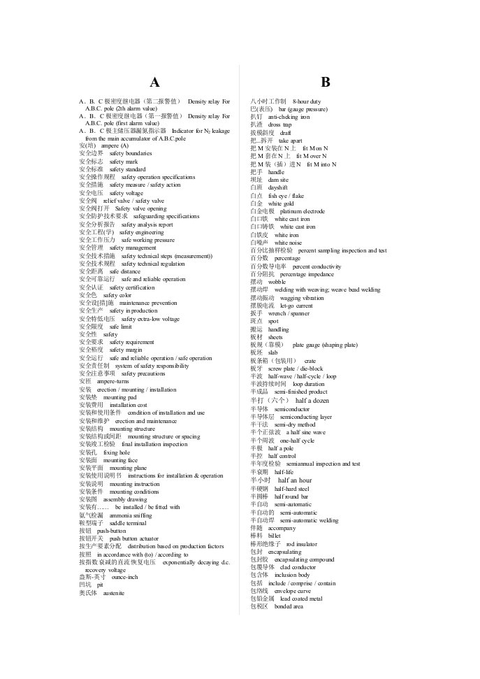 最全电力英语专业词汇中英文
