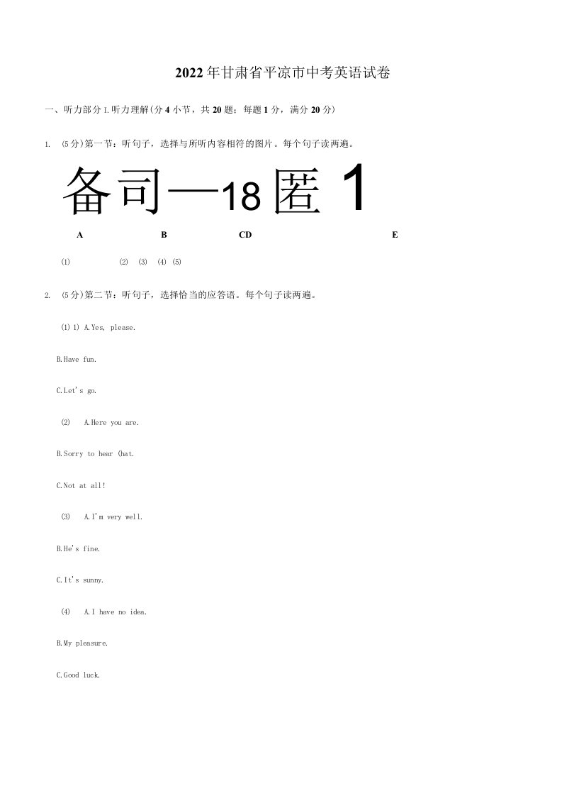 2022年甘肃省平凉市中考英语试卷及答案