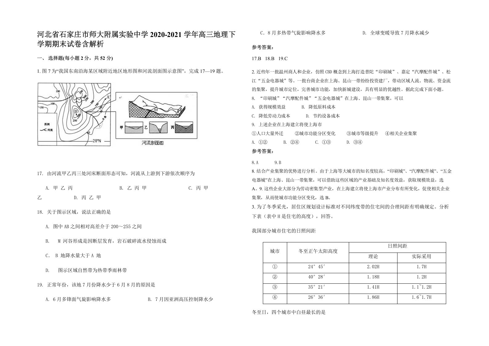 河北省石家庄市师大附属实验中学2020-2021学年高三地理下学期期末试卷含解析