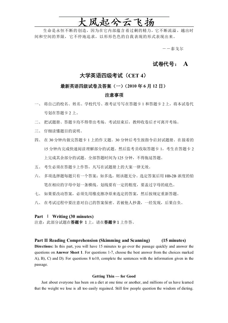 Afiqrgy最新英语四级试卷及其答案(一)(20116月12日)