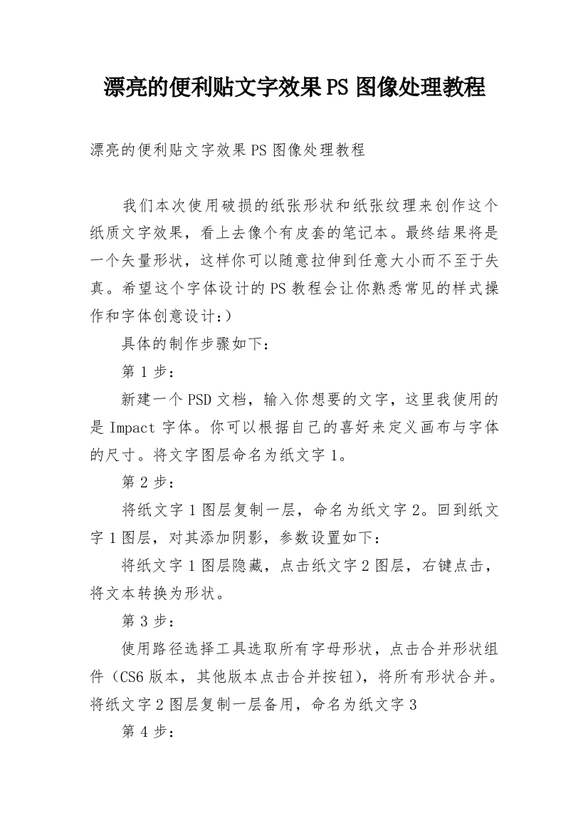 漂亮的便利贴文字效果PS图像处理教程