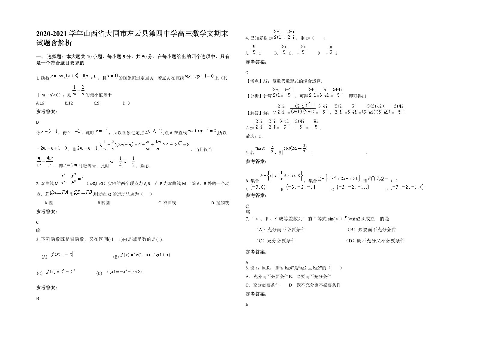 2020-2021学年山西省大同市左云县第四中学高三数学文期末试题含解析