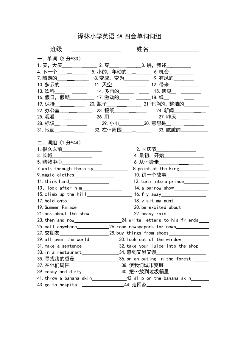 六年级基础题1-6单元自己出