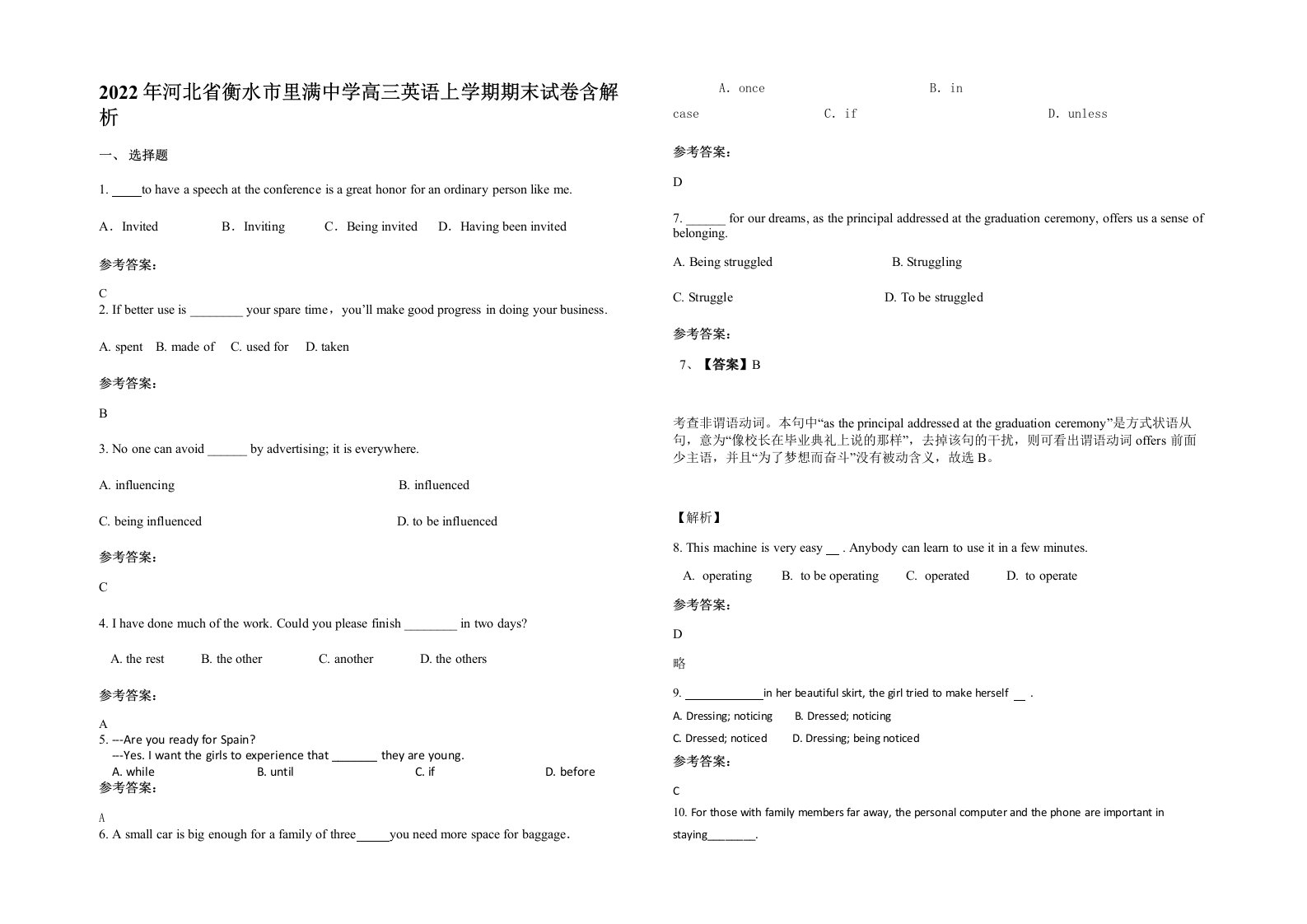 2022年河北省衡水市里满中学高三英语上学期期末试卷含解析