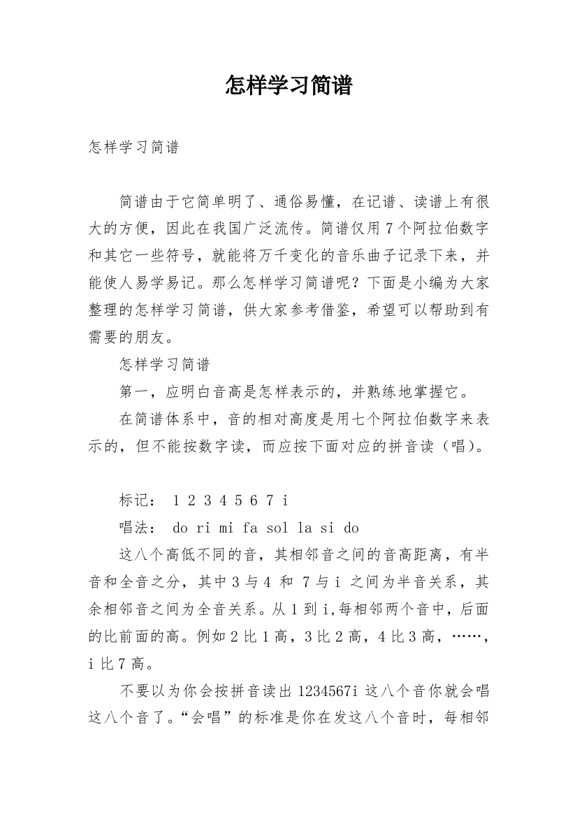 怎样学习简谱