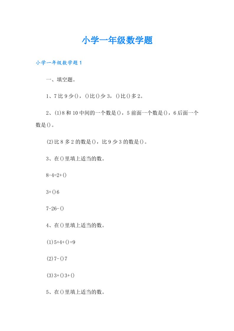 小学一年级数学题