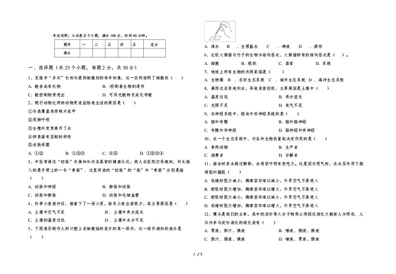 七年级生物上册期中测试卷(附答案)