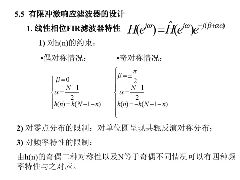 有限冲击响应滤波器FIR设计