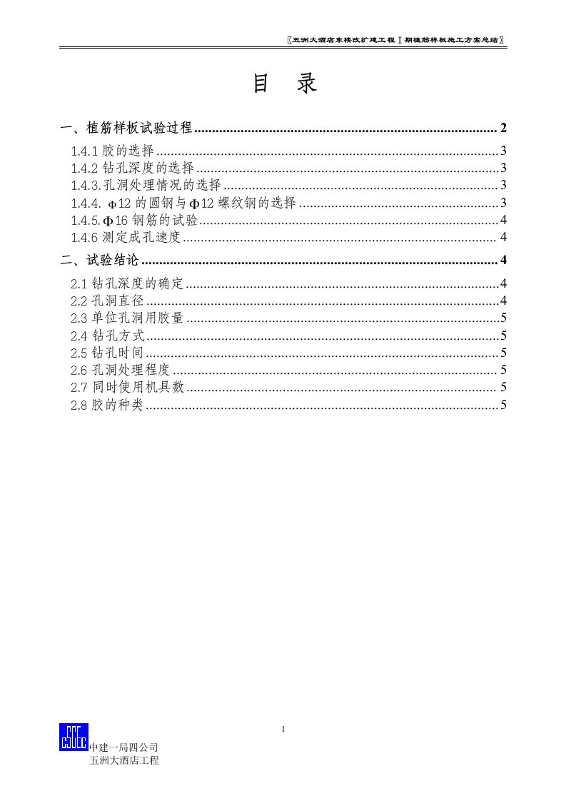 植筋样板施工方案总结