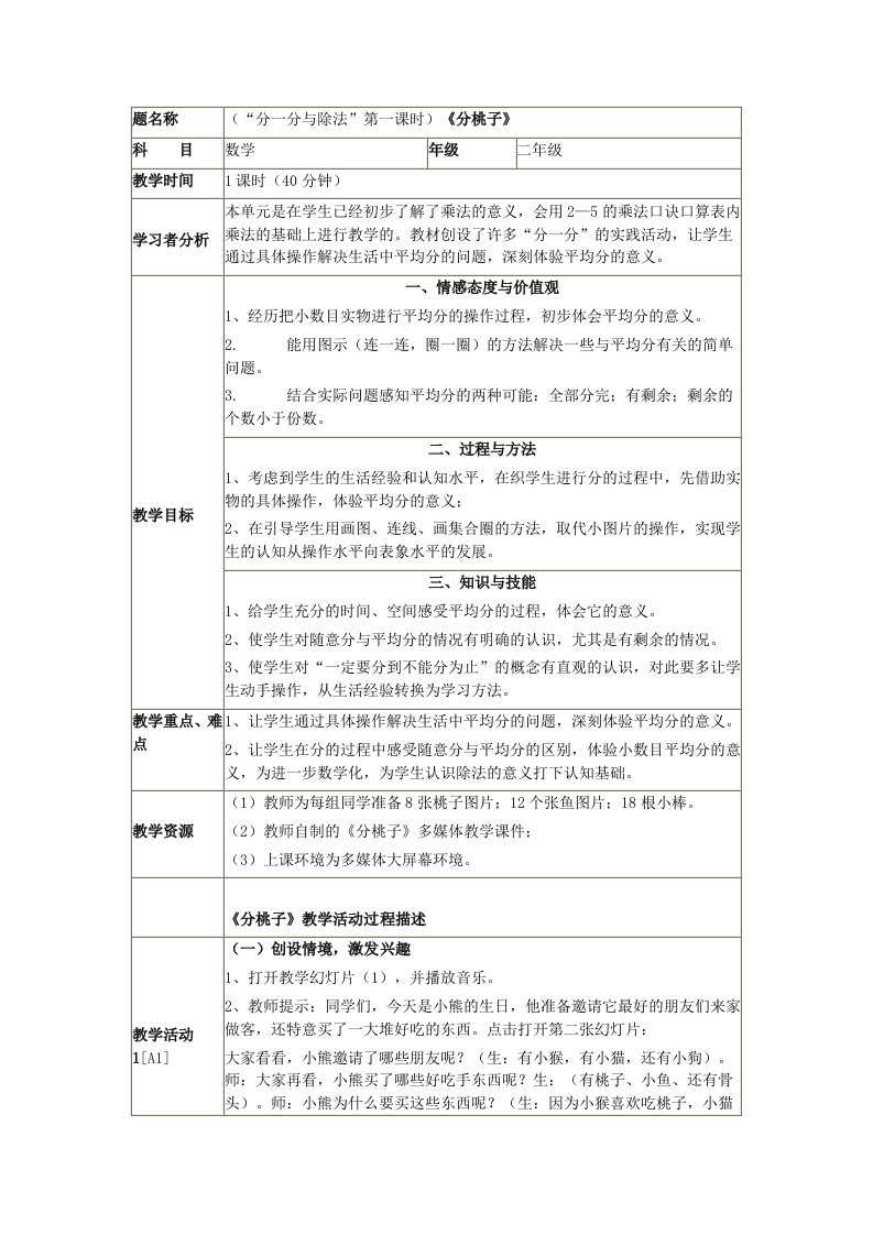 小学数学利用信息技术进行教学的设计案例