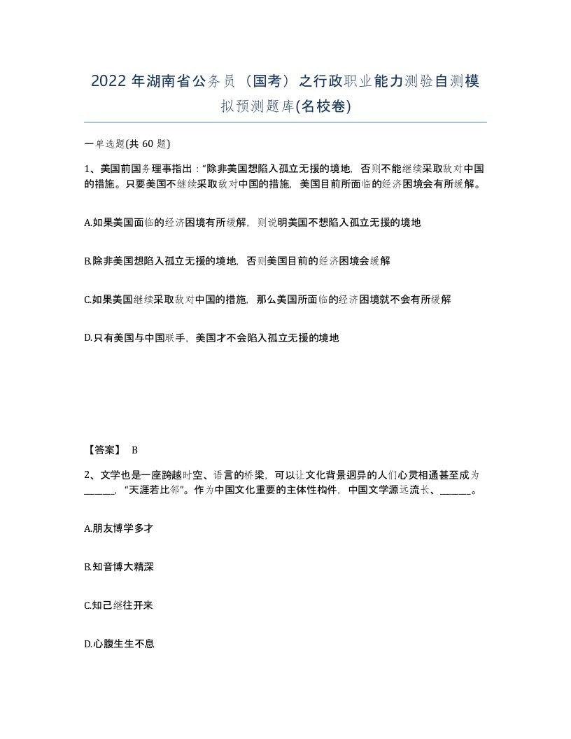 2022年湖南省公务员国考之行政职业能力测验自测模拟预测题库名校卷