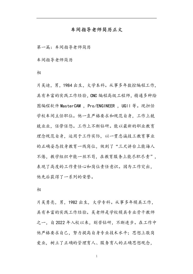 车间指导老师简历正文