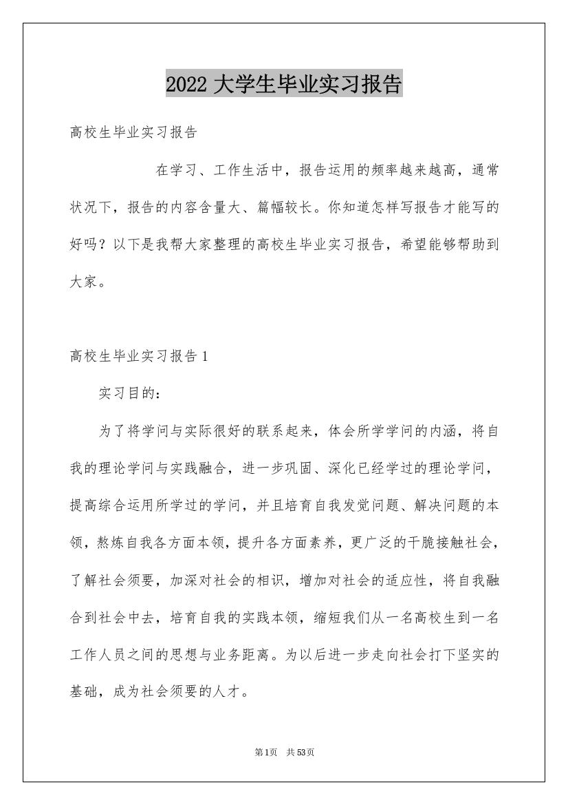 2022大学生毕业实习报告_18