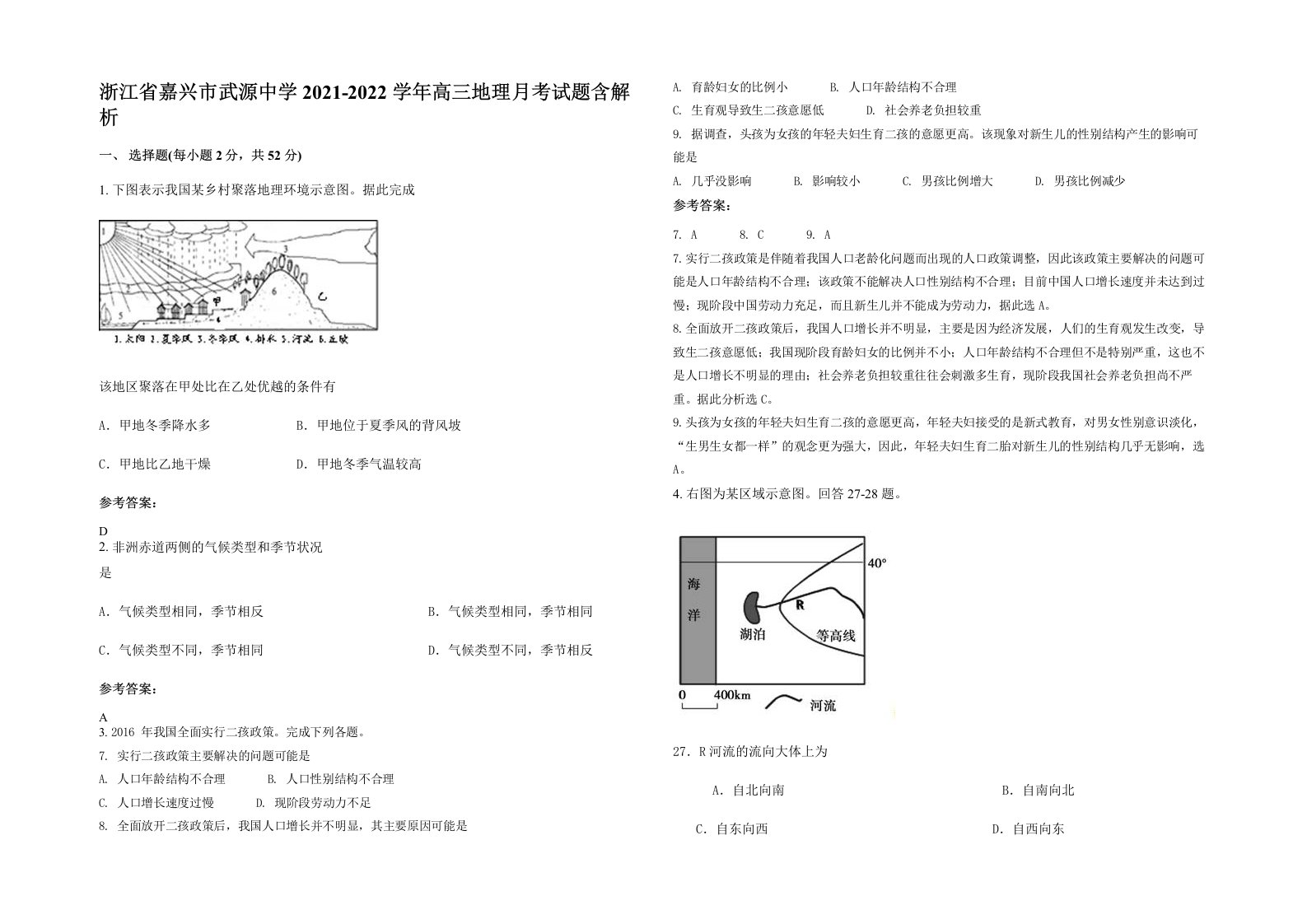 浙江省嘉兴市武源中学2021-2022学年高三地理月考试题含解析