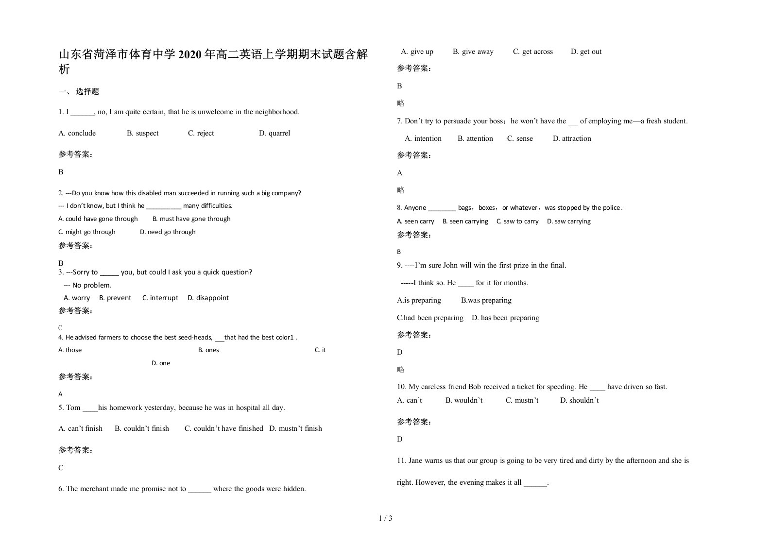 山东省菏泽市体育中学2020年高二英语上学期期末试题含解析