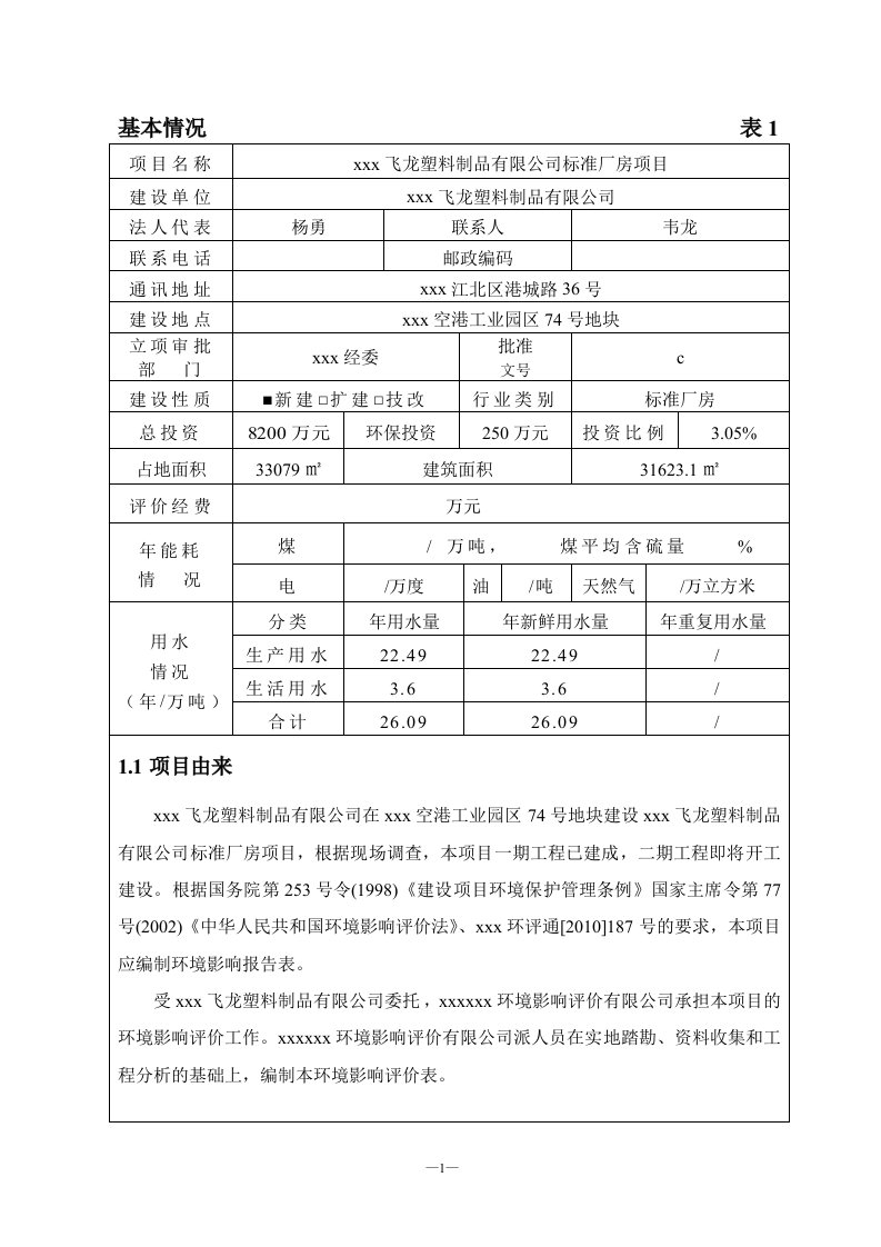 某塑料制品有限公司新建厂房项目环境影响报告表