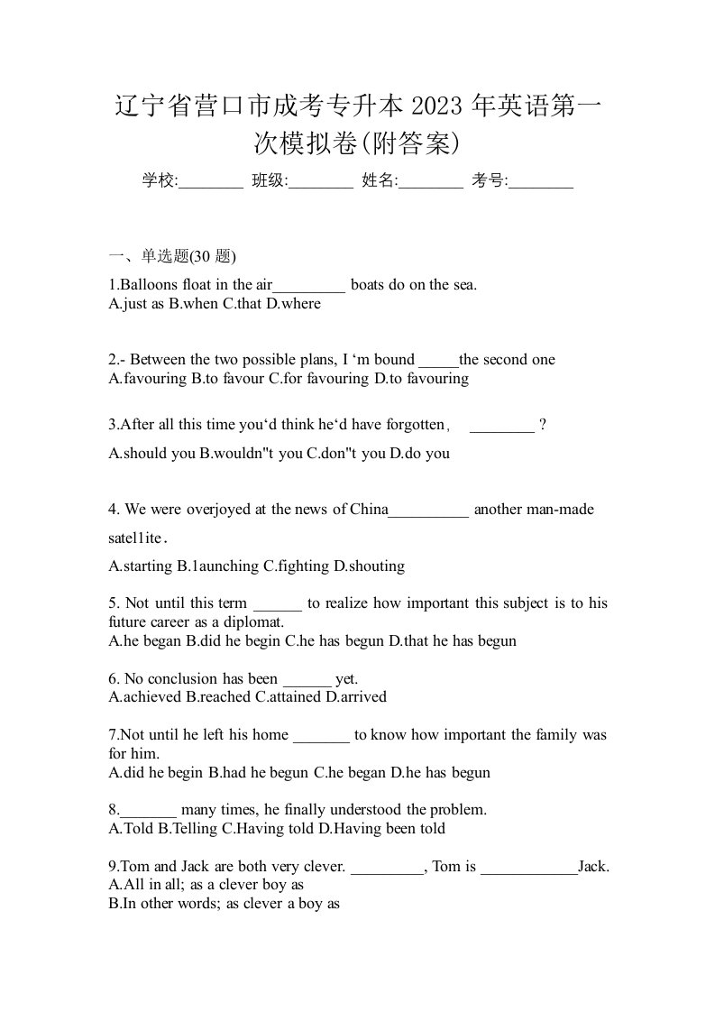 辽宁省营口市成考专升本2023年英语第一次模拟卷附答案