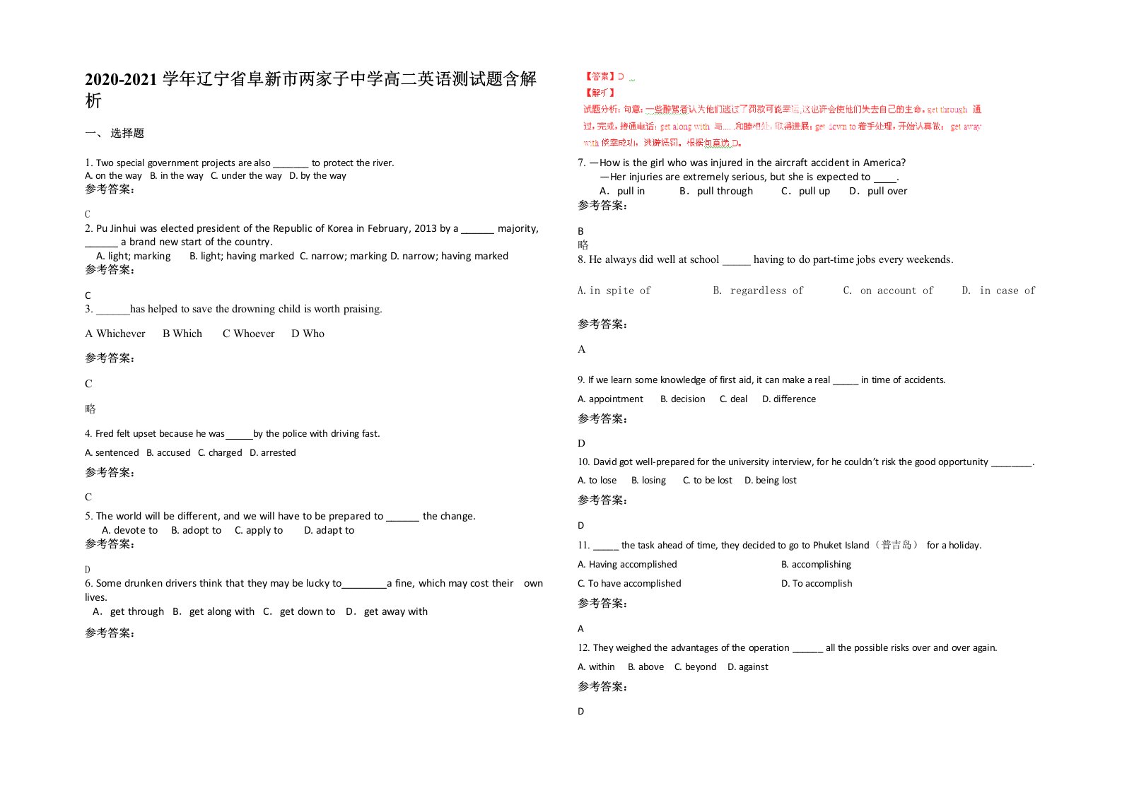 2020-2021学年辽宁省阜新市两家子中学高二英语测试题含解析