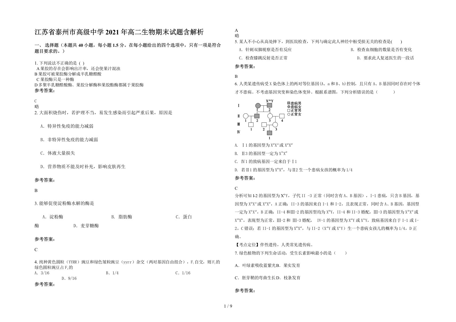 江苏省泰州市高级中学2021年高二生物期末试题含解析