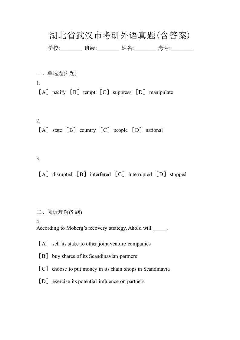 湖北省武汉市考研外语真题含答案