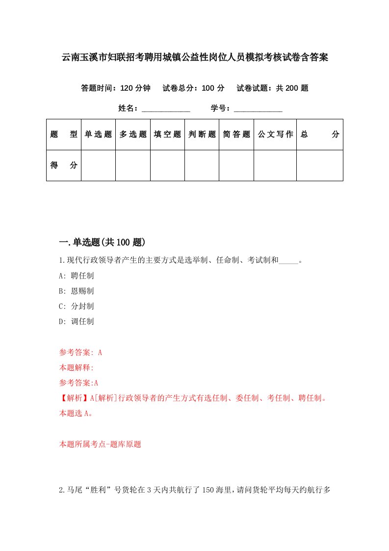 云南玉溪市妇联招考聘用城镇公益性岗位人员模拟考核试卷含答案1