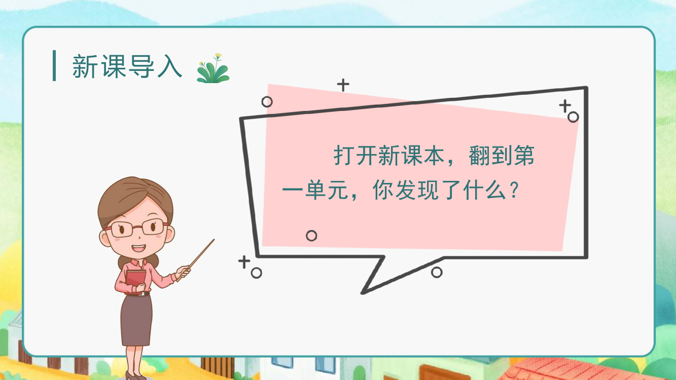 部编版三年级语文上册《-大青树下的小学》教学