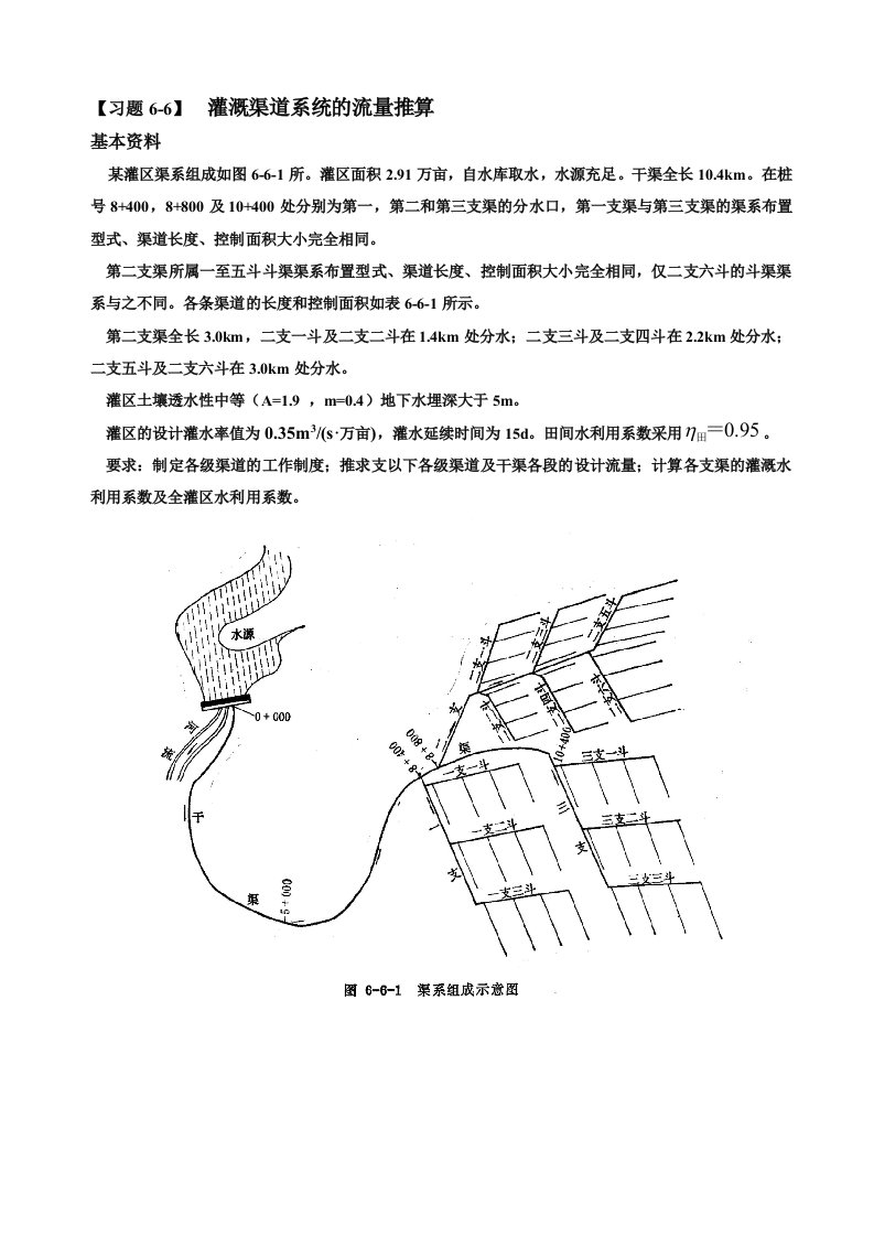 习题6-6