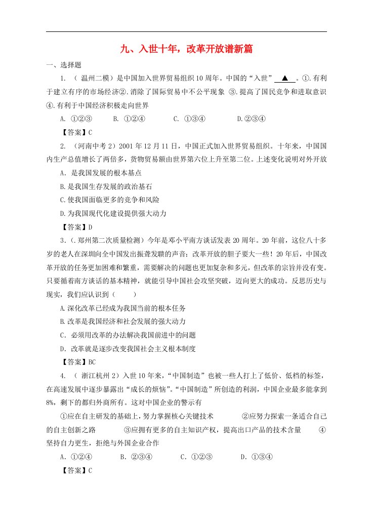 6月最新整理全国各地中考政治模拟试题分类汇编